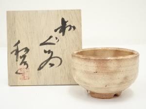 萩焼　野坂和左造　ぐい呑（共箱）